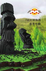 2015FME转换器参考手册