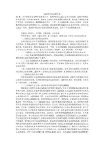 淺談國際私法趨同化