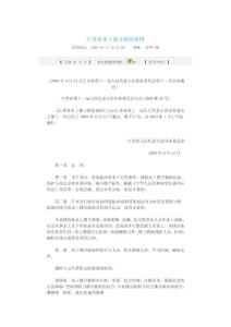 江苏省水上搜寻救助条例
