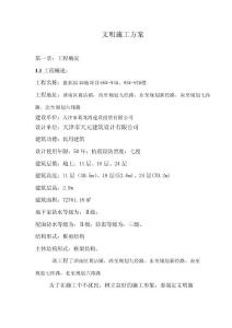 慈水園文明施工方案