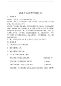 江蘇市政道路路基工程監理實施細則