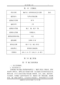 地下防水施工方案