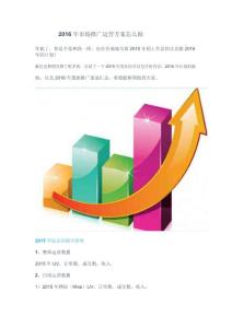 2016年市場推廣運營方案怎么做