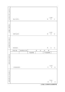 09-改系列申报专业技术职称评审表（反面）