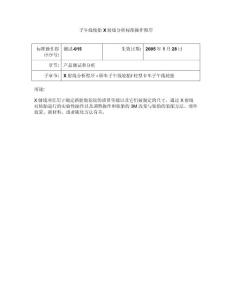 X射線分析程序 - 轎車子午線輪胎 輕型卡車子午線輪胎