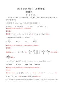 2016年高考数学（文）冲刺卷 01（新课标Ⅱ卷）（解析版）