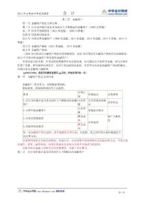 注册会计第二章金融资产
