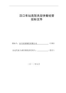 高鐵站餐飲--漢川靈瓏餐飲投標