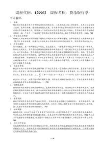 貨幣銀行學題庫整理