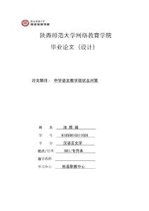 中学语文教学现状及对策