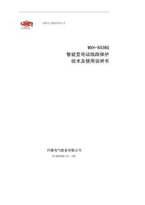 WXH-803BG-1.0說明書（線路）