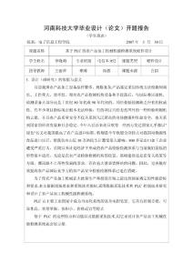 基于PLC的農(nóng)產(chǎn)品加工機(jī)械性能檢測(cè)系統(tǒng)硬件設(shè)計(jì)開(kāi)題報(bào)告
