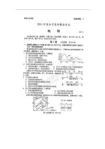 山东省潍坊市2011届高三第一次模拟考试地理试题