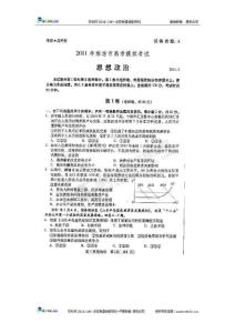 山东省潍坊市2011届高三第一次模拟考试政治试题