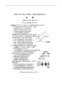 安徽省蚌埠市2011届高三第一次教学质检生物试题