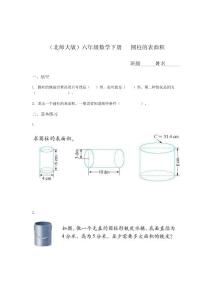 圓柱的表面積練習題