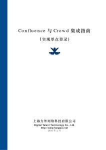 Crowd與Confluence集成指南