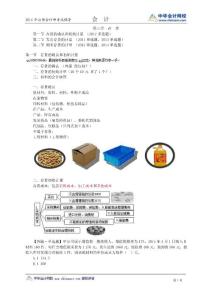 注册会计第三章存货