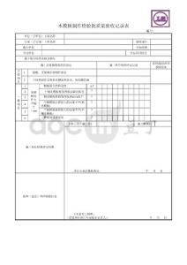 市政桥梁工程质量检验批质量验收记录表