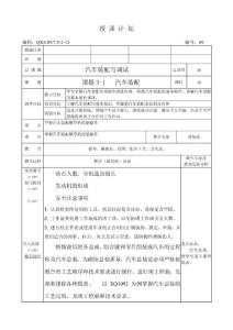 課題4-1    汽車裝配