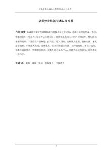調頻收音機--畢業設計(修訂版)