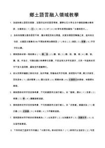 鄉(xiāng)土語言融入領域教學