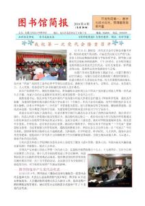 圖書館簡報2010第4期