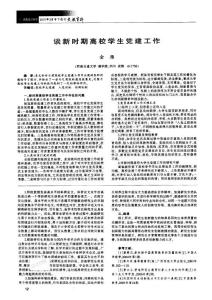 學生b黨建b工作