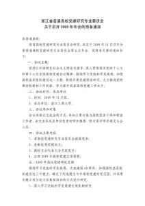 浙江省普通高校b黨建b研究專業委員會