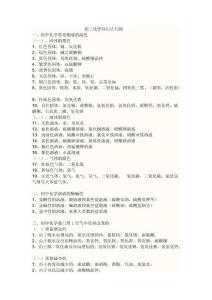 初三化学知识点归纳