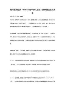 如何拯救經(jīng)濟(jì)？Pimco有個驚人建議：美聯(lián)儲應(yīng)該買黃金