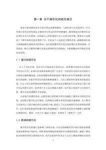 淺析新聞的娛樂化傾向——以《山西晚報》為例