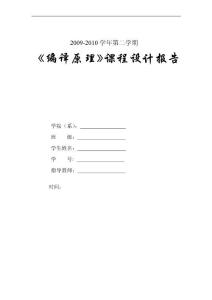 編譯原理課程設計