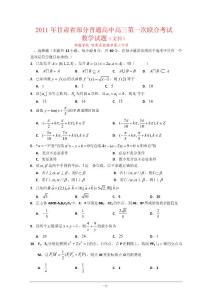 高三第一次聯合考試(數學文)