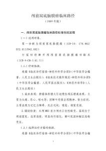 脑肿瘤临床路径