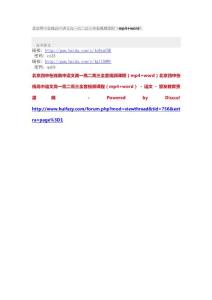 北京四中在線高中語文高一高二高三全套視頻課程（mp4+word） - 語文 - 慧發教育資源