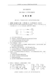 浙江省温州市2011届高三上学期五校联考生物