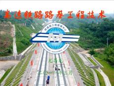 高速鐵路路基工程技術(shù)