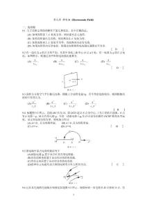 大学物理参编教材习题详解——电磁学习题解答9~11