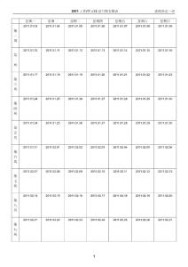 [原创！]2011工作学习计划表