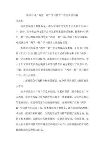 集团公司“两学一做”学习教育工作会议讲话稿