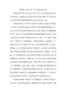 组织部“两学一做”学习具体安排计划