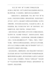 机关工委“两学一做”学习教育工作推进会发言稿