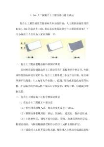 人工湖1.2mm復合土工膜價格是由什么決定