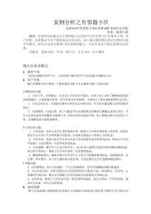 电子商务案例分析有邻微小区