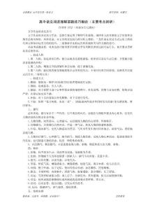 高中語文閱讀理解答題技巧大總結(jié)