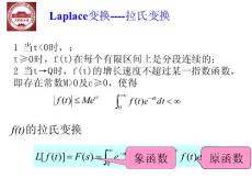 根據(jù)拉氏變換的微分性質(zhì)