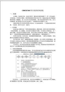 3 C8051F單片機(jī)的時鐘系統(tǒng)