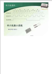 4 單片機(jī)最小系統(tǒng)
