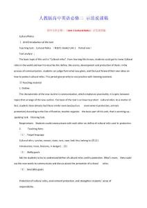 人教版高中英語必修二示范說課稿